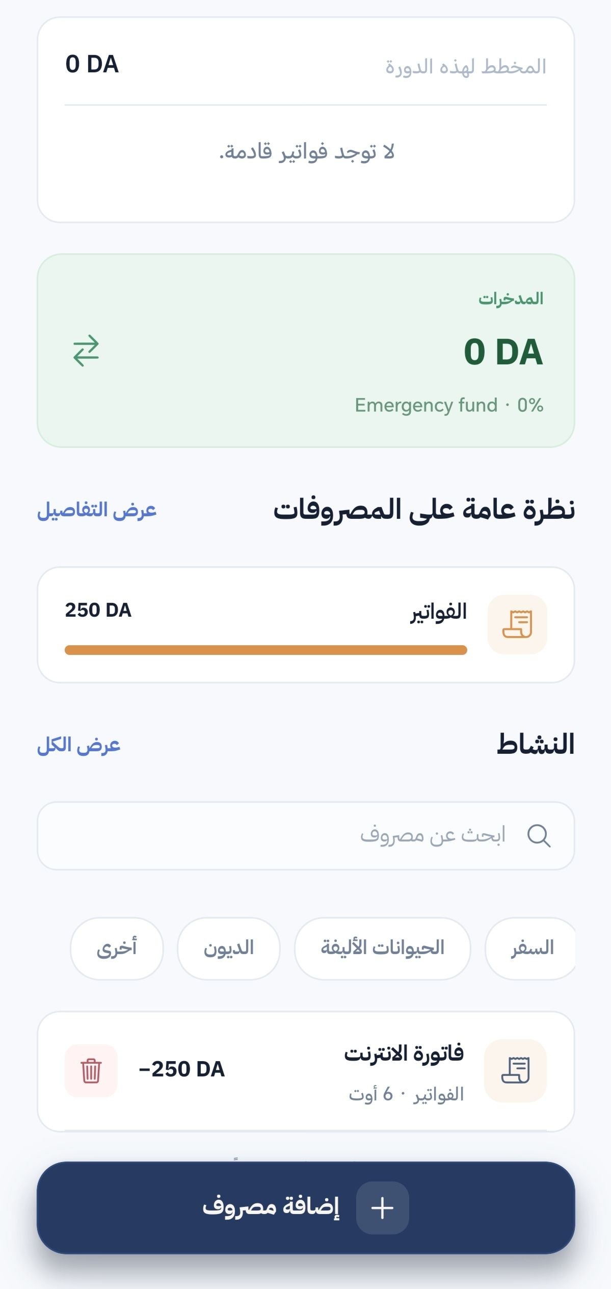نظرة عامة على المصروفات في مصروف