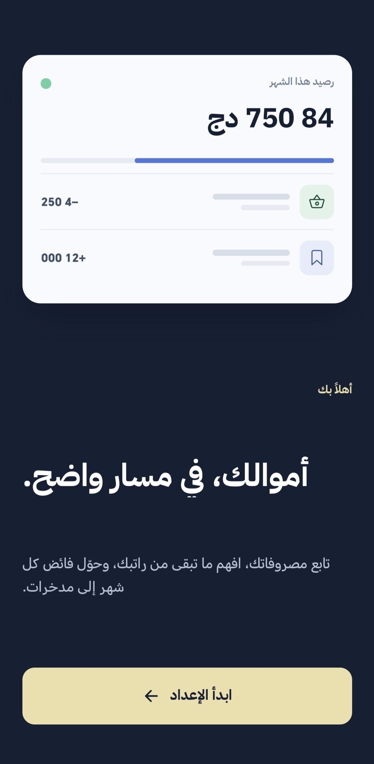 شاشة الترحيب في مصروف